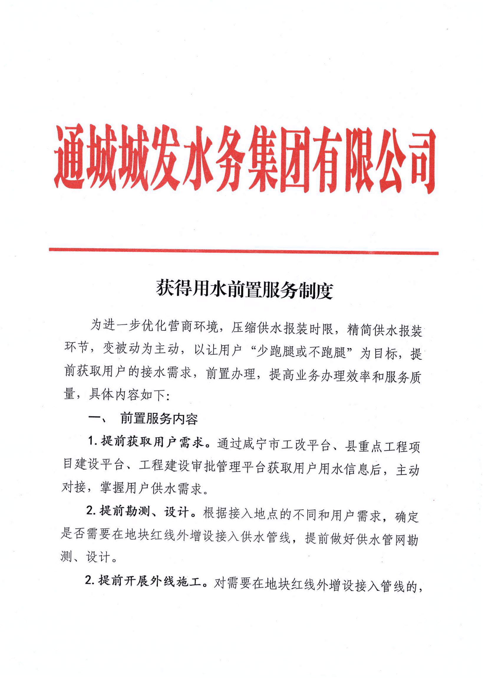 4.2獲得用水前置服務制度_頁面_1.jpg
