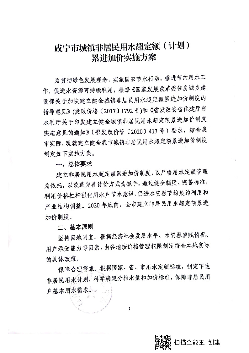 17.3.1咸寧市城鎮(zhèn)非居民用水超定額（計劃）累進(jìn)加價實(shí)施方案_頁面_3.jpg