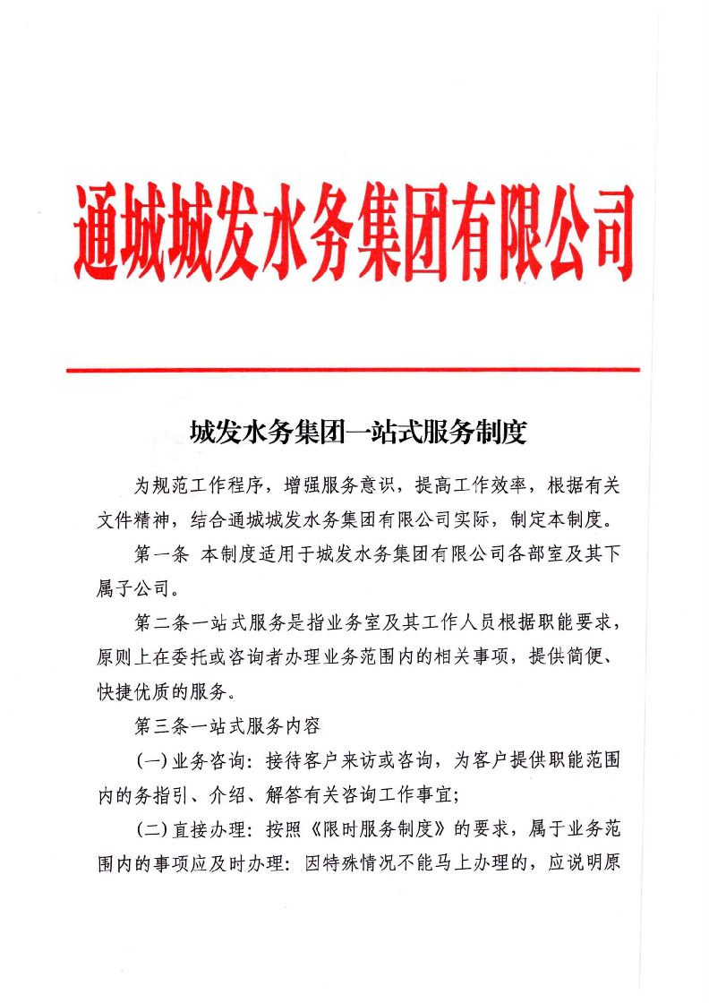 城發(fā)水務(wù)集團(tuán)獲得用水各項制度匯總_頁面_07.jpg