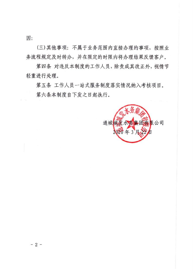 城發(fā)水務(wù)集團(tuán)獲得用水各項制度匯總_頁面_08.jpg