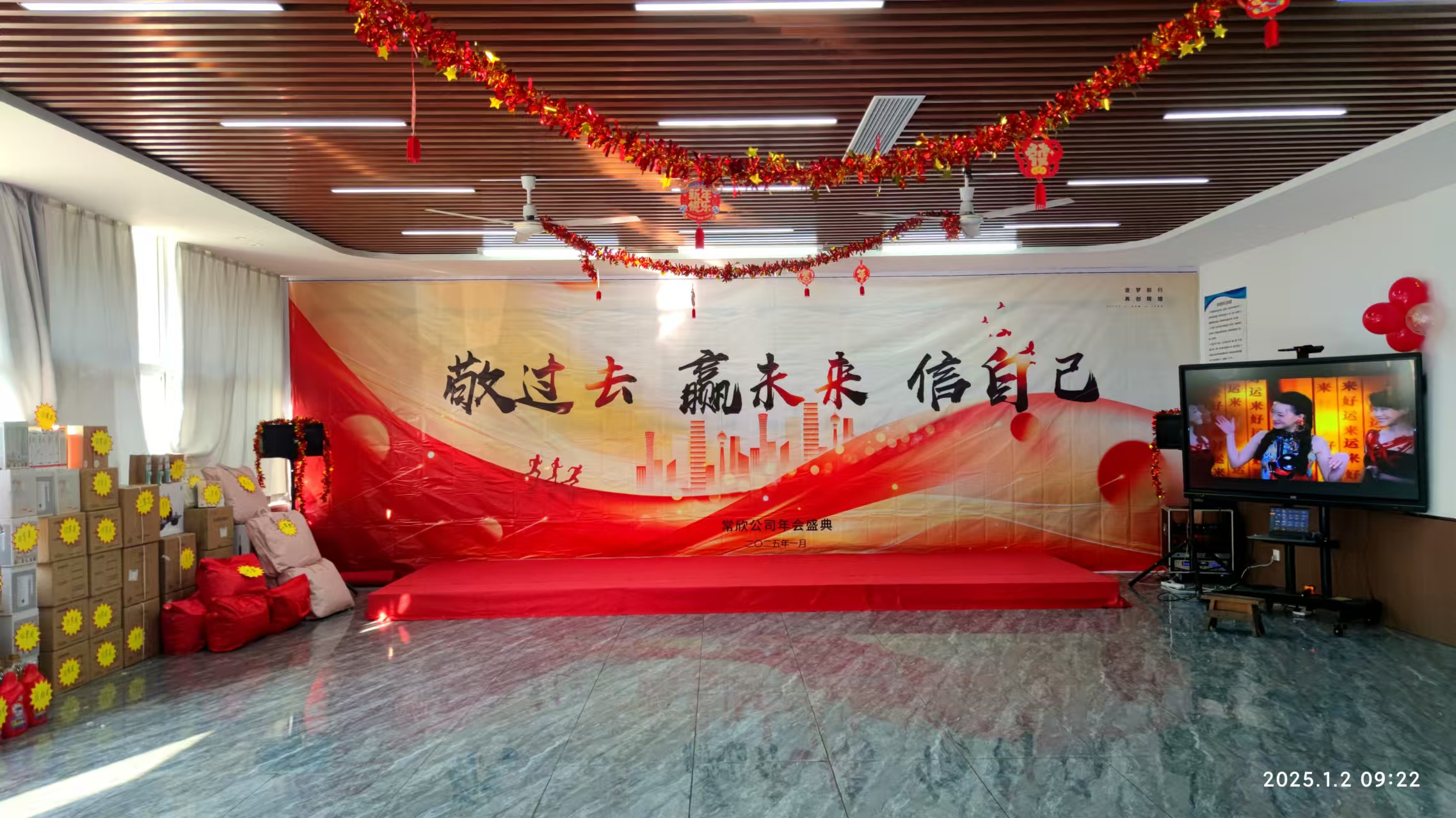 常欣公司2024-2025年會圓滿落幕，共啟新程